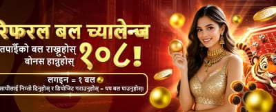 सबैभन्दा ठूलो बोनस पाउनुहोस्